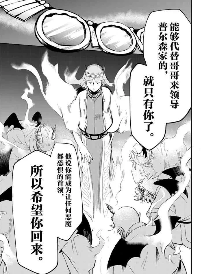 入间同学入魔了 第166话 第5页