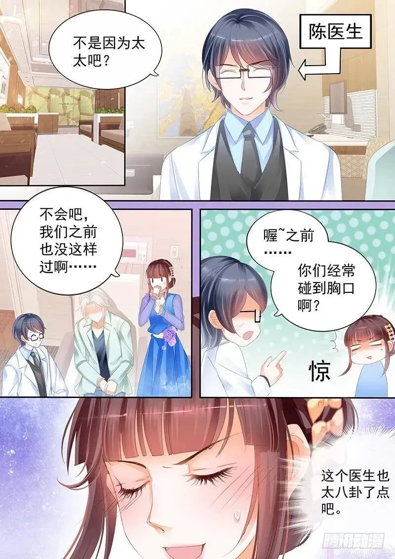 闪婚娇妻 旧病发作只能去找医生 第5页