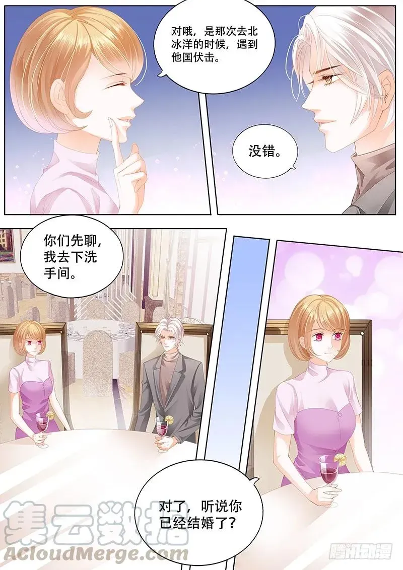 闪婚娇妻 你最坏了 第5页