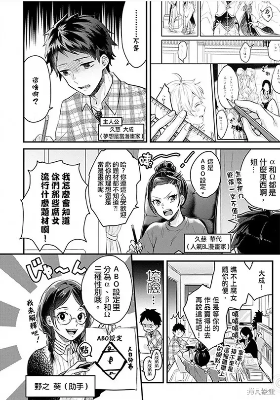 异世界转生后进入了姐姐BL漫画中的我唯独不想成为欧米伽！ 第01话 第5页