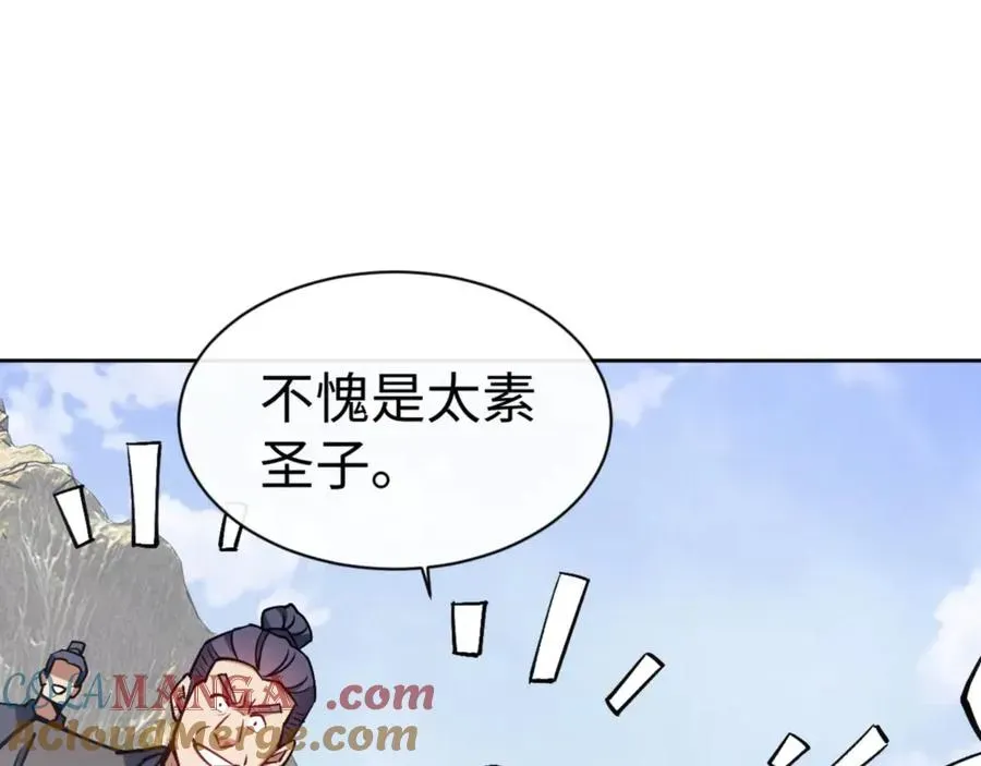 师尊：这个冲师逆徒才不是圣子 第69话 圣子怜悯众生 第5页