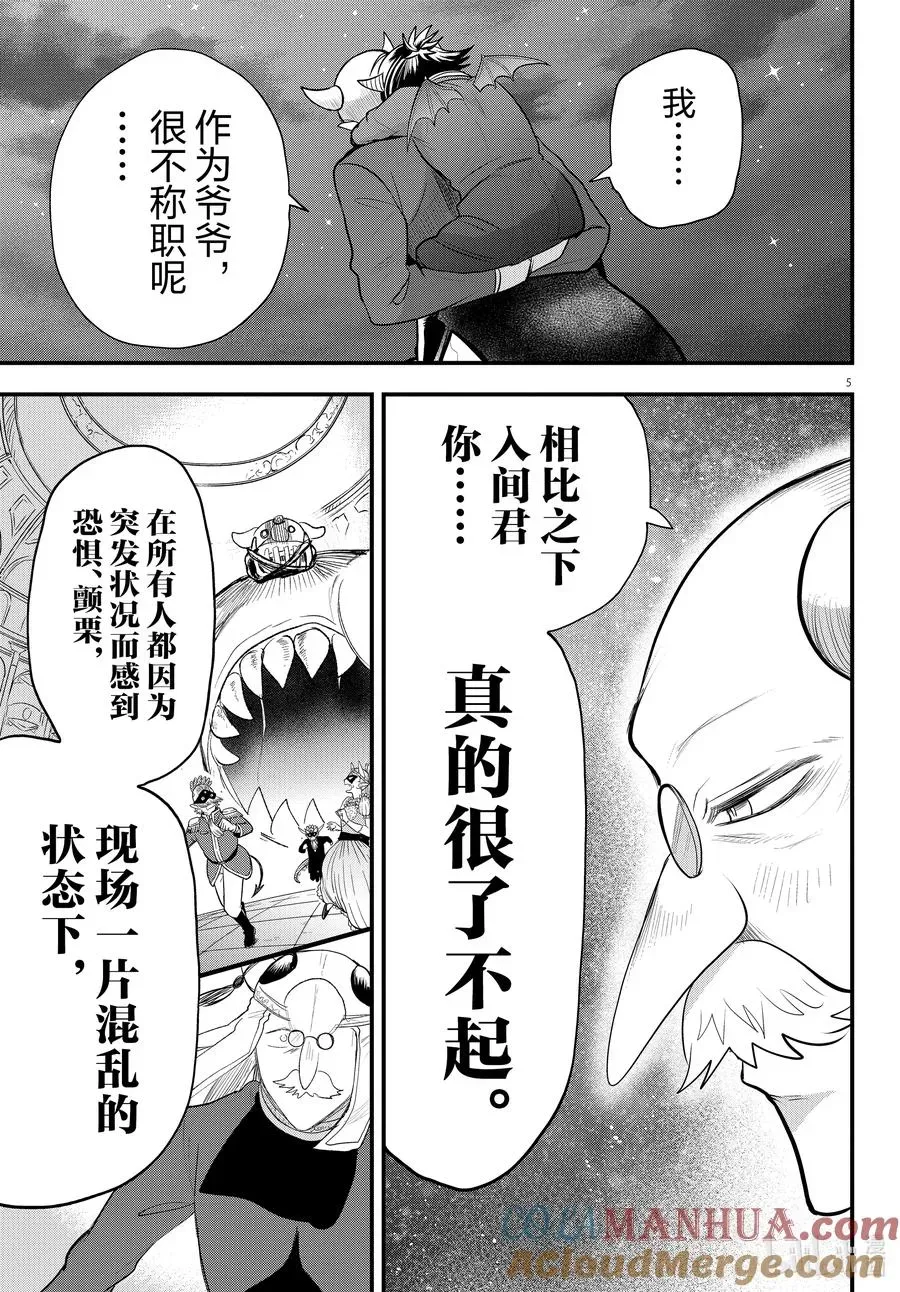 入间同学入魔了 307 笑对回忆 第5页