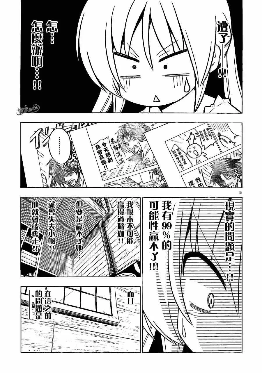 旋风管家 第397话 无能君的漫画研究道场（里） 第5页