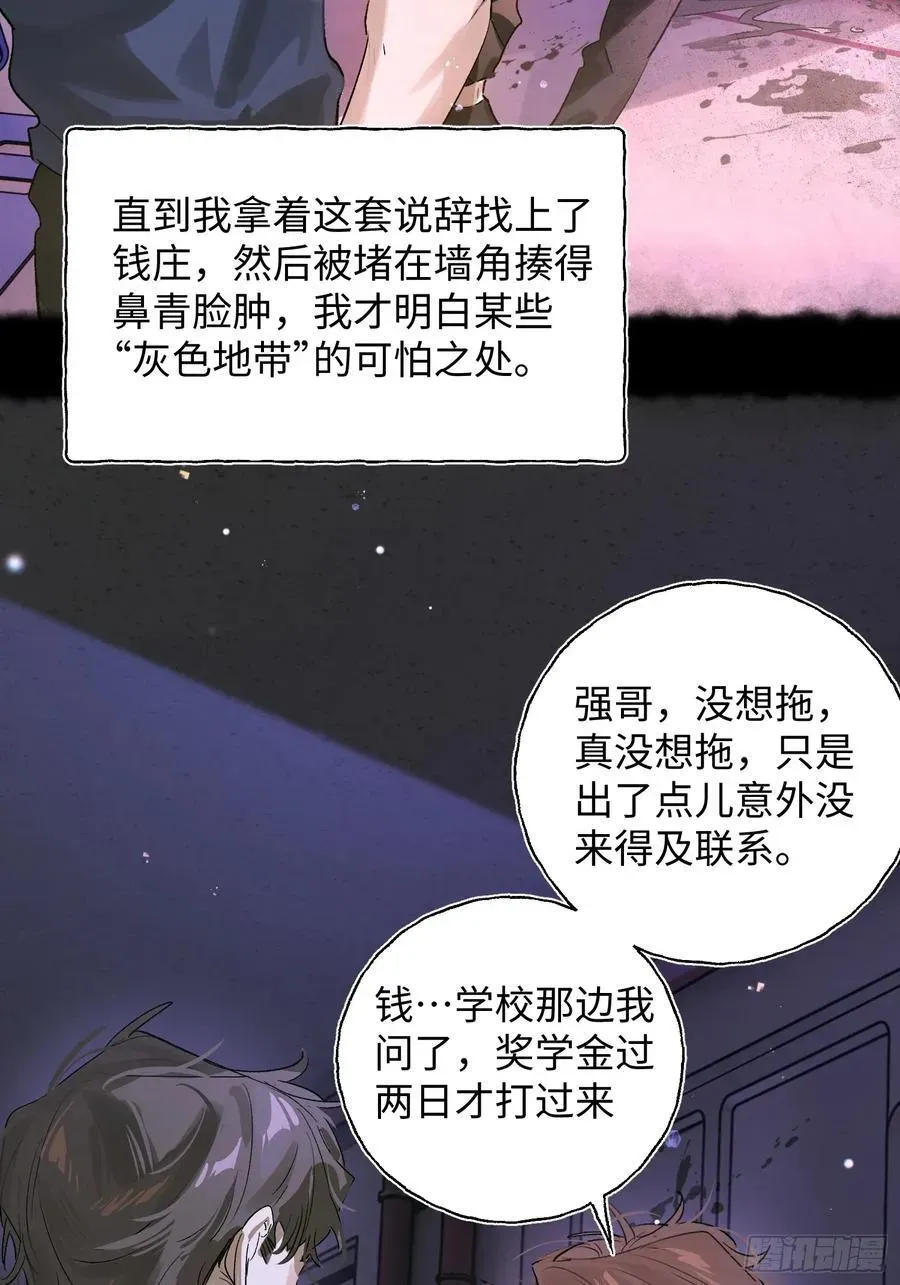 揽月，潮鸣 Ch.023 杀人考察 第5页