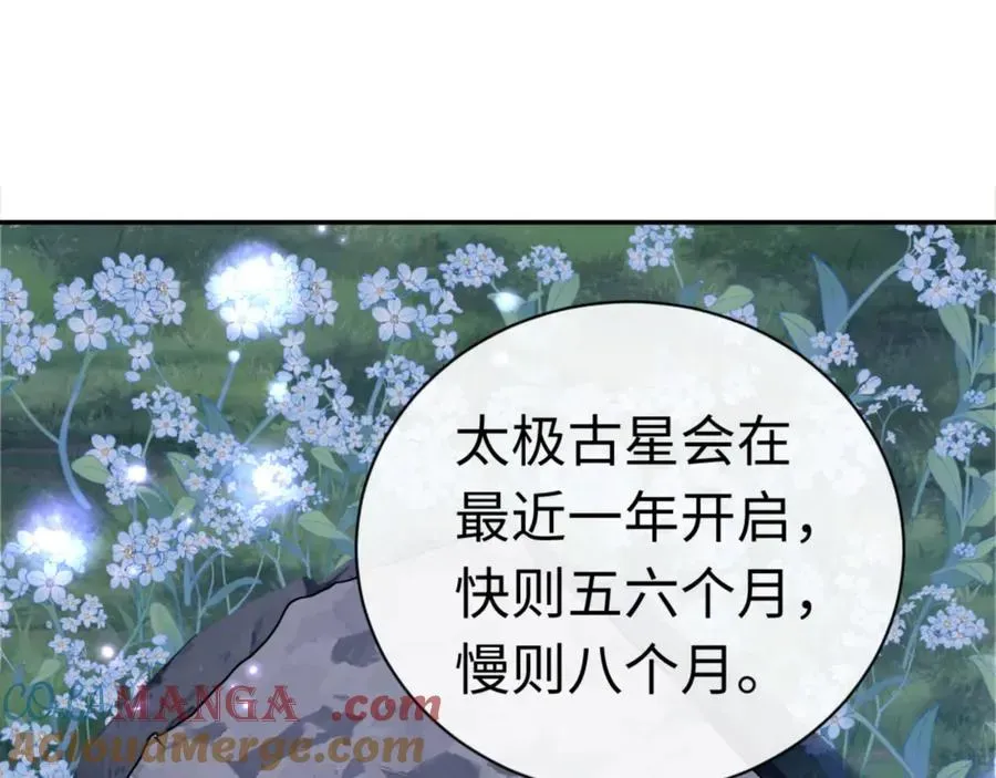 师尊：这个冲师逆徒才不是圣子 第32话 你这逆徒有点飘啊！ 第5页