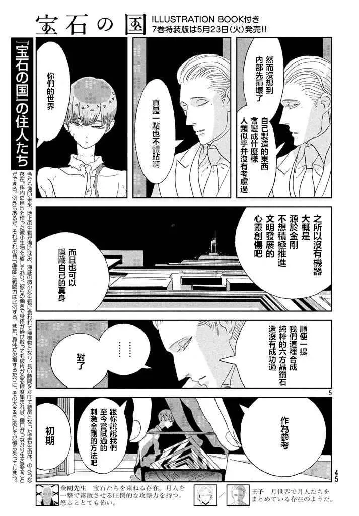 宝石之国 第55话 第5页