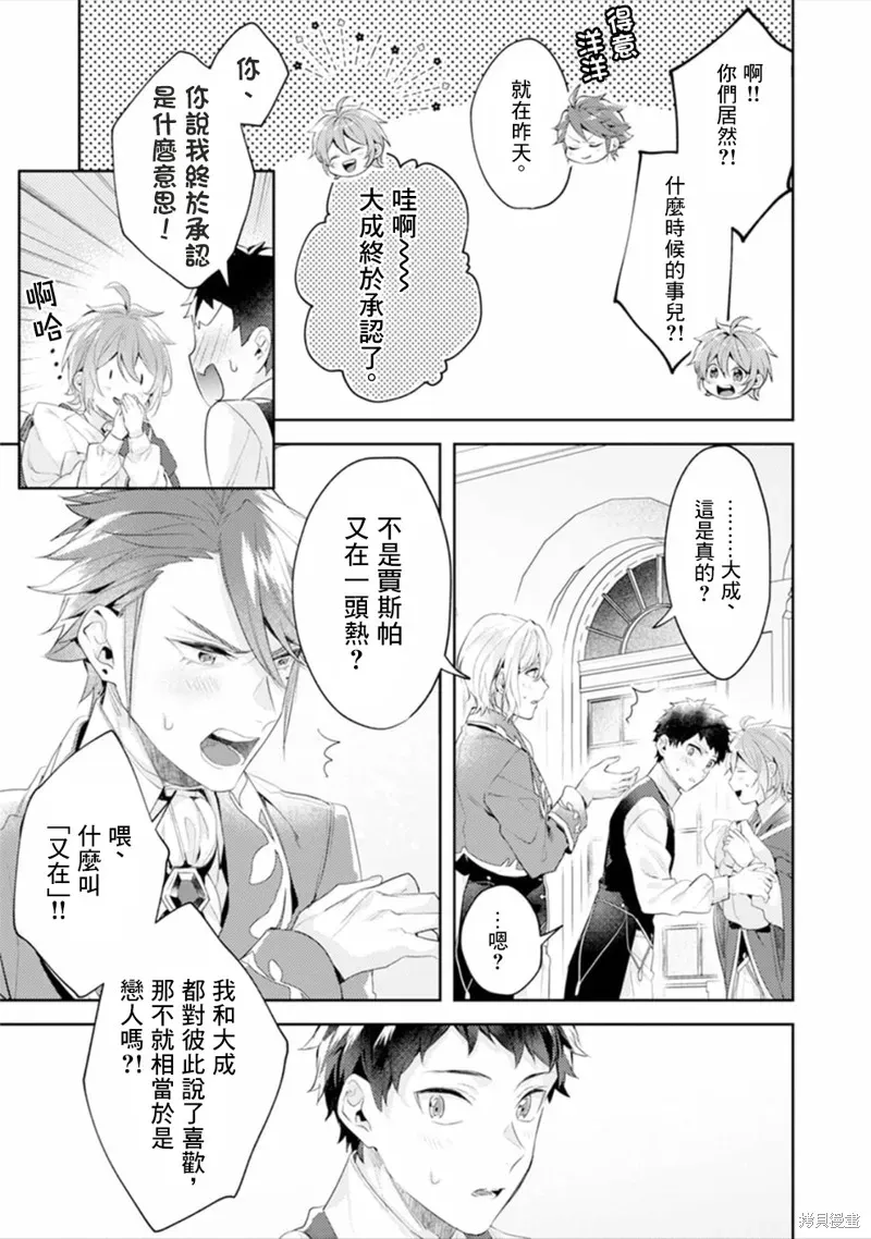 异世界转生后进入了姐姐BL漫画中的我唯独不想成为欧米伽！ 第14话 第5页