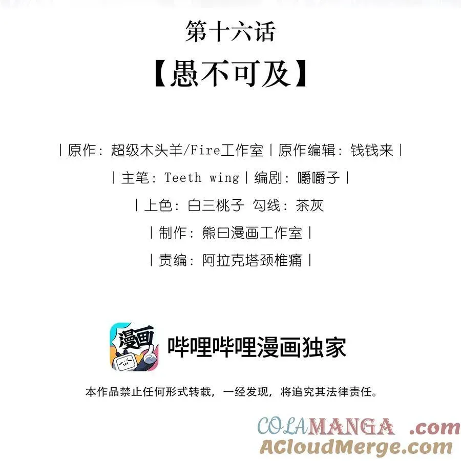 娇养了个疯批美人儿 016 愚不可及 第5页