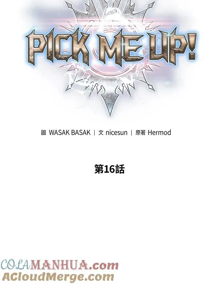 Pick me up! 第16话 第5页