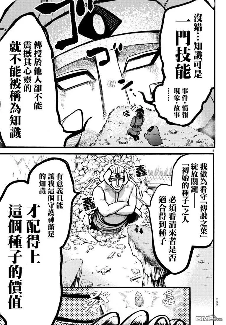 入间同学入魔了 121话 第5页