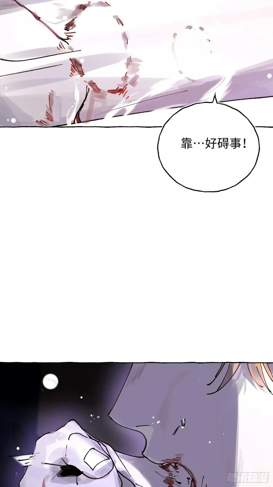 揽月，潮鸣 Ch.041 螺旋升温 第5页