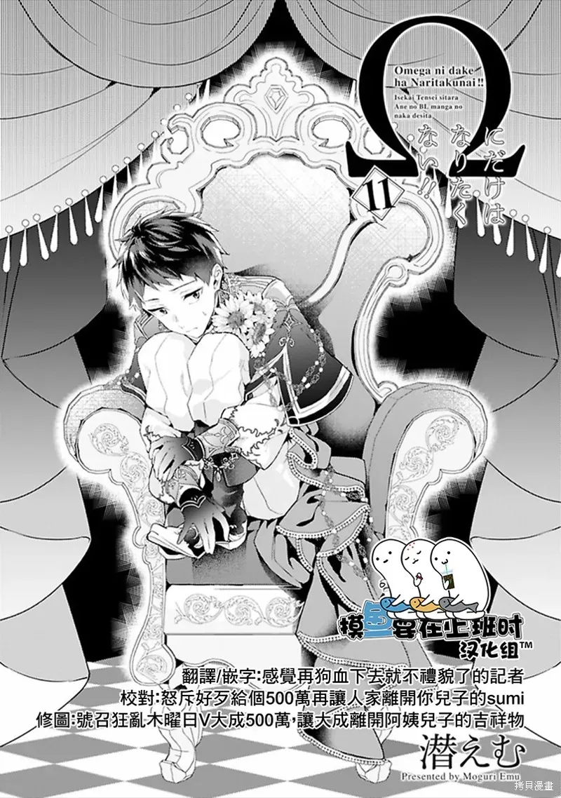 异世界转生后进入了姐姐BL漫画中的我唯独不想成为欧米伽！ 第11话 第5页