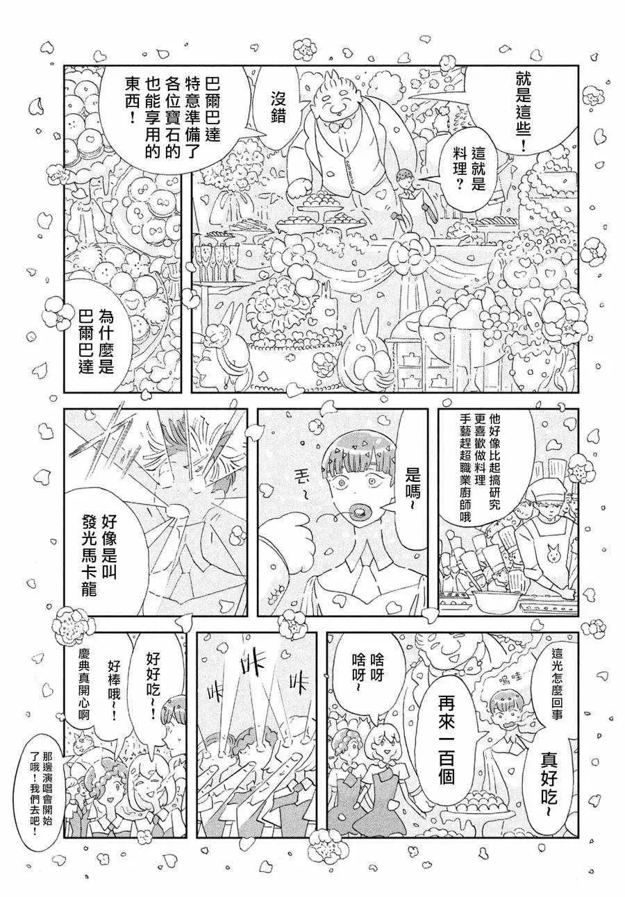 宝石之国 第75话 第5页