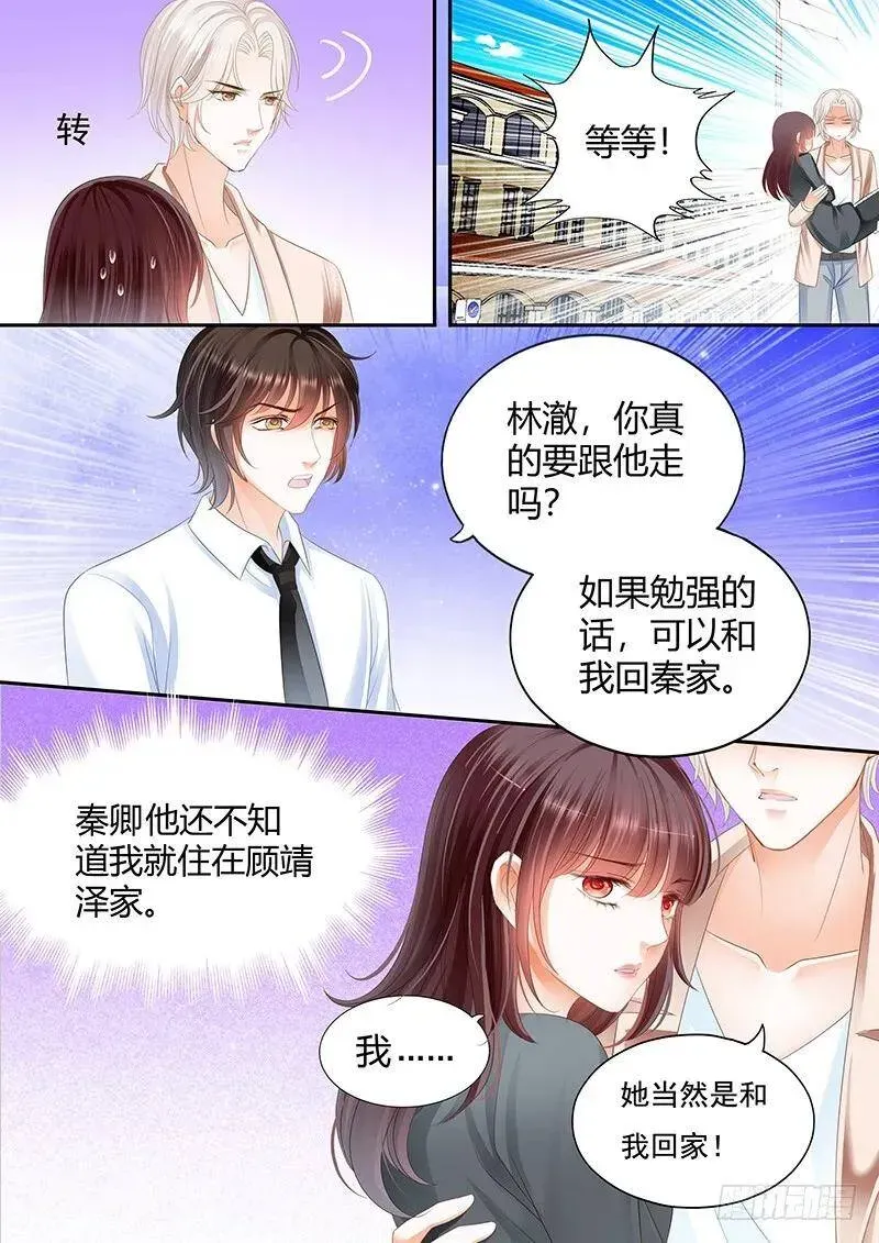 闪婚娇妻 吃醋的妒夫 第5页