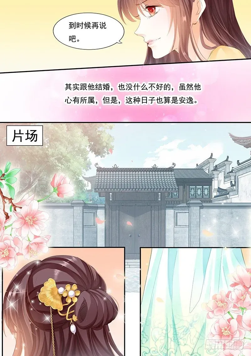 闪婚娇妻 准备准备见家长 第5页