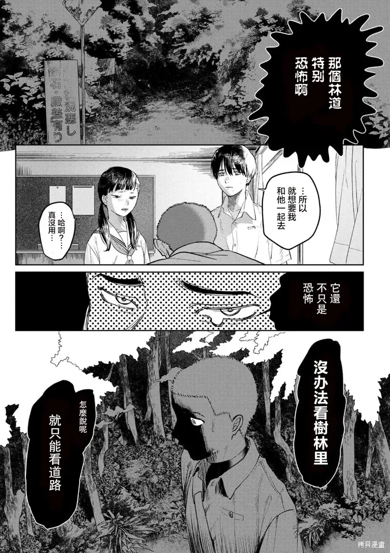 光死去的夏天 第3.1话 第5页