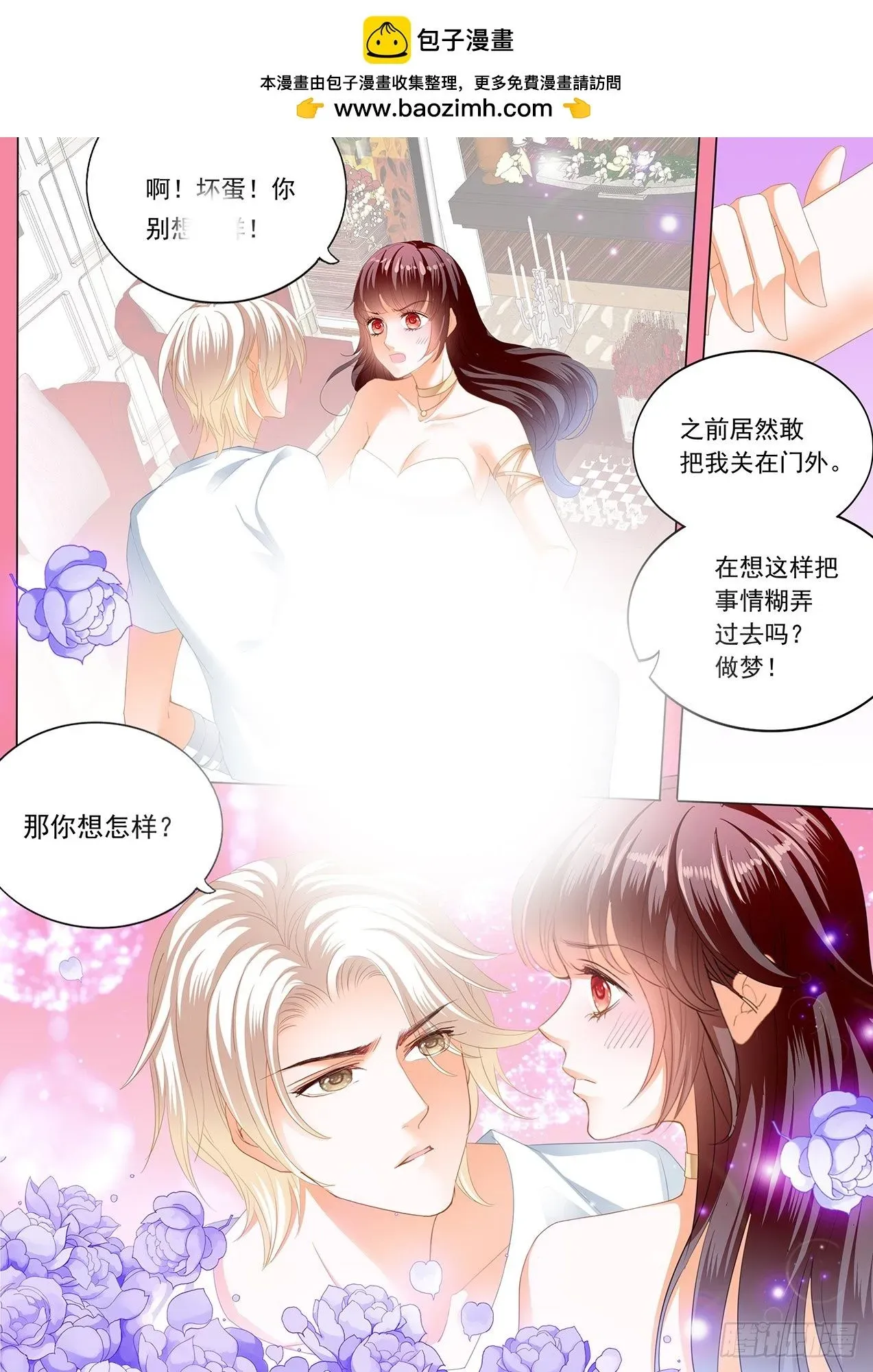 闪婚娇妻 骑 第5页