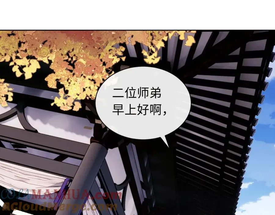 师尊：这个冲师逆徒才不是圣子 第13话 师妹你让师哥怎么冷静？ 第5页