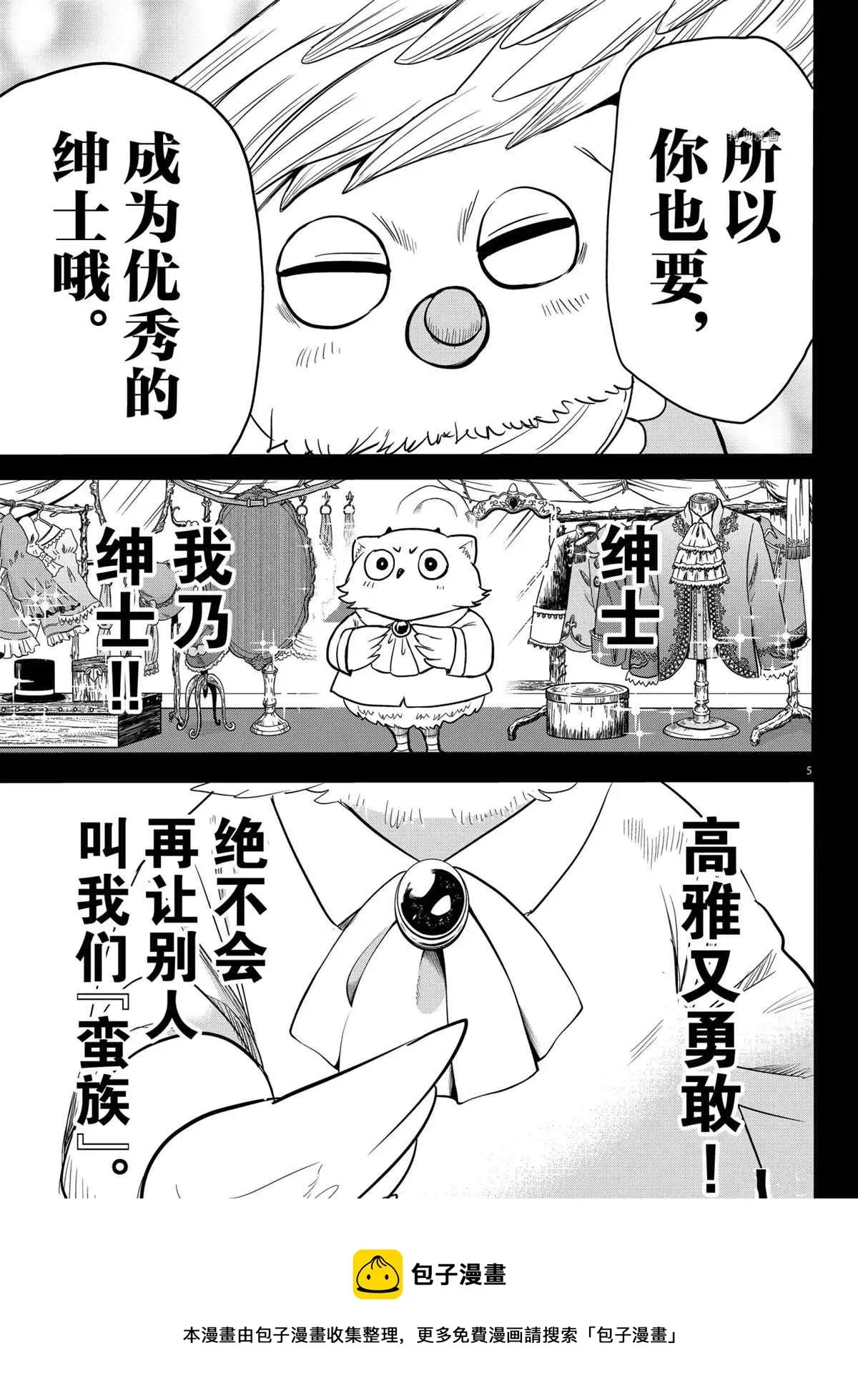 入间同学入魔了 第243话 第5页