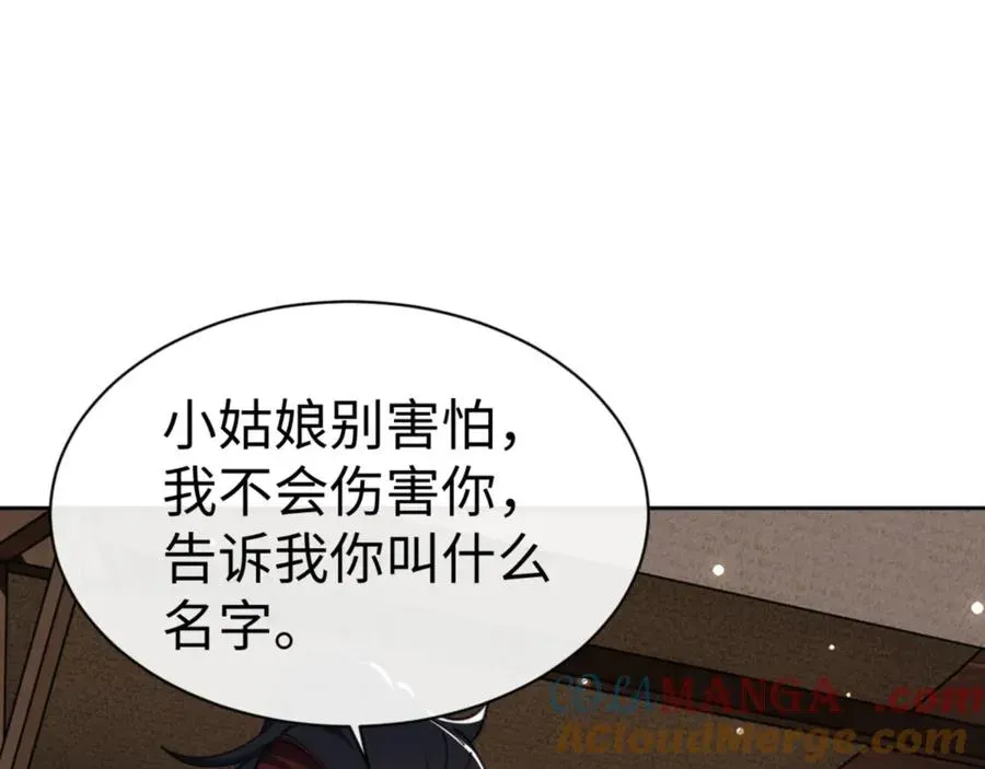 师尊：这个冲师逆徒才不是圣子 第54话 一家老少都有料！ 第5页