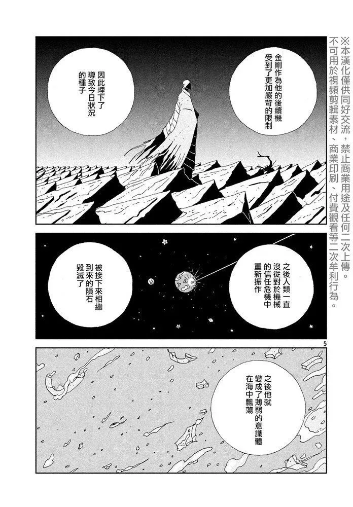 宝石之国 第89话 艾曼 第5页