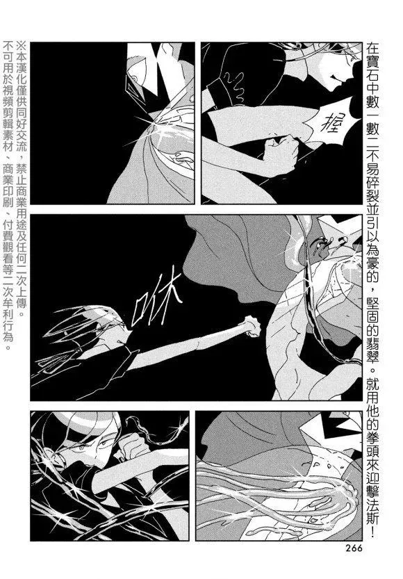 宝石之国 第91话 翡翠 第5页