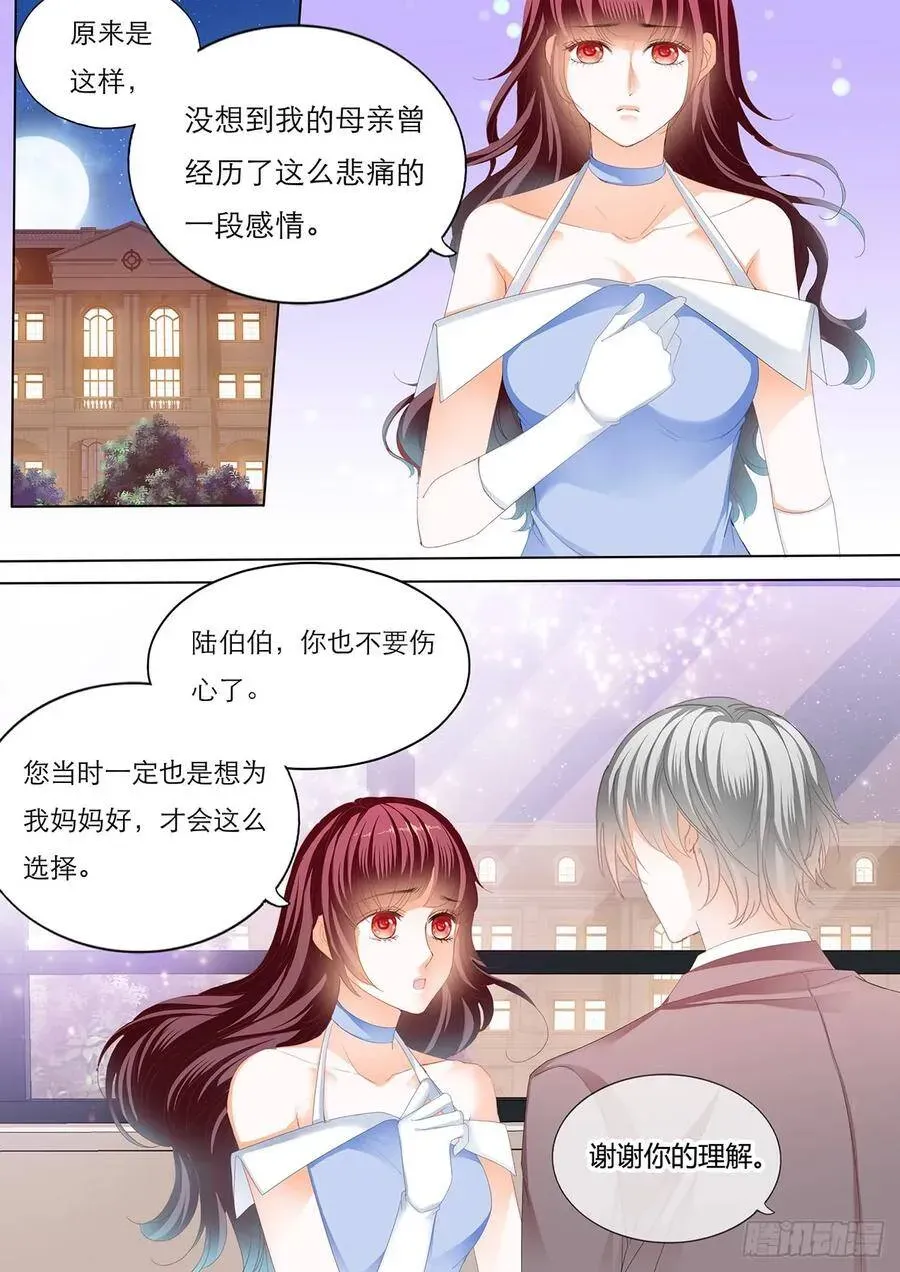 闪婚娇妻 你休息，我来动 第5页