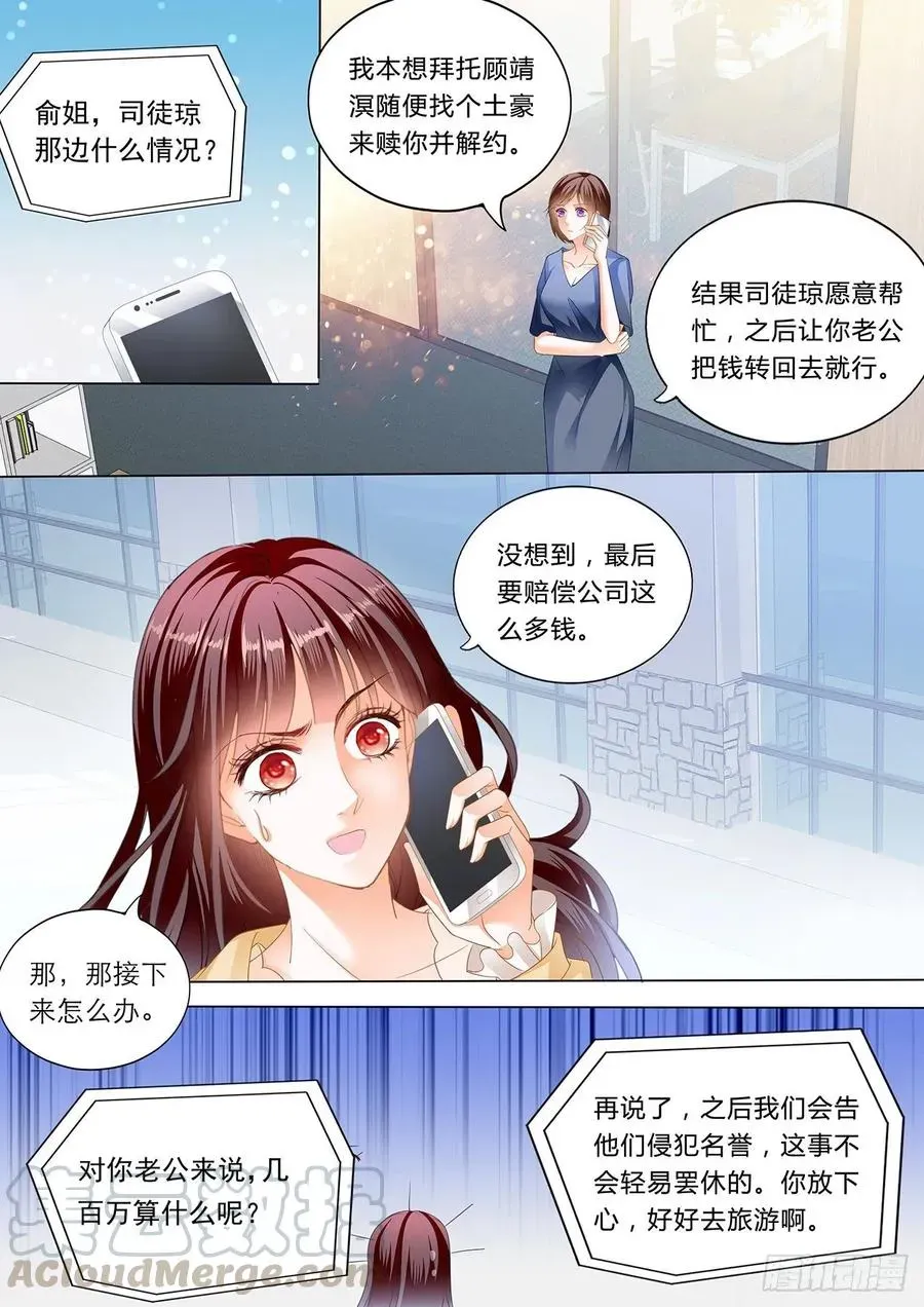 闪婚娇妻 冰淇淋好甜 第5页