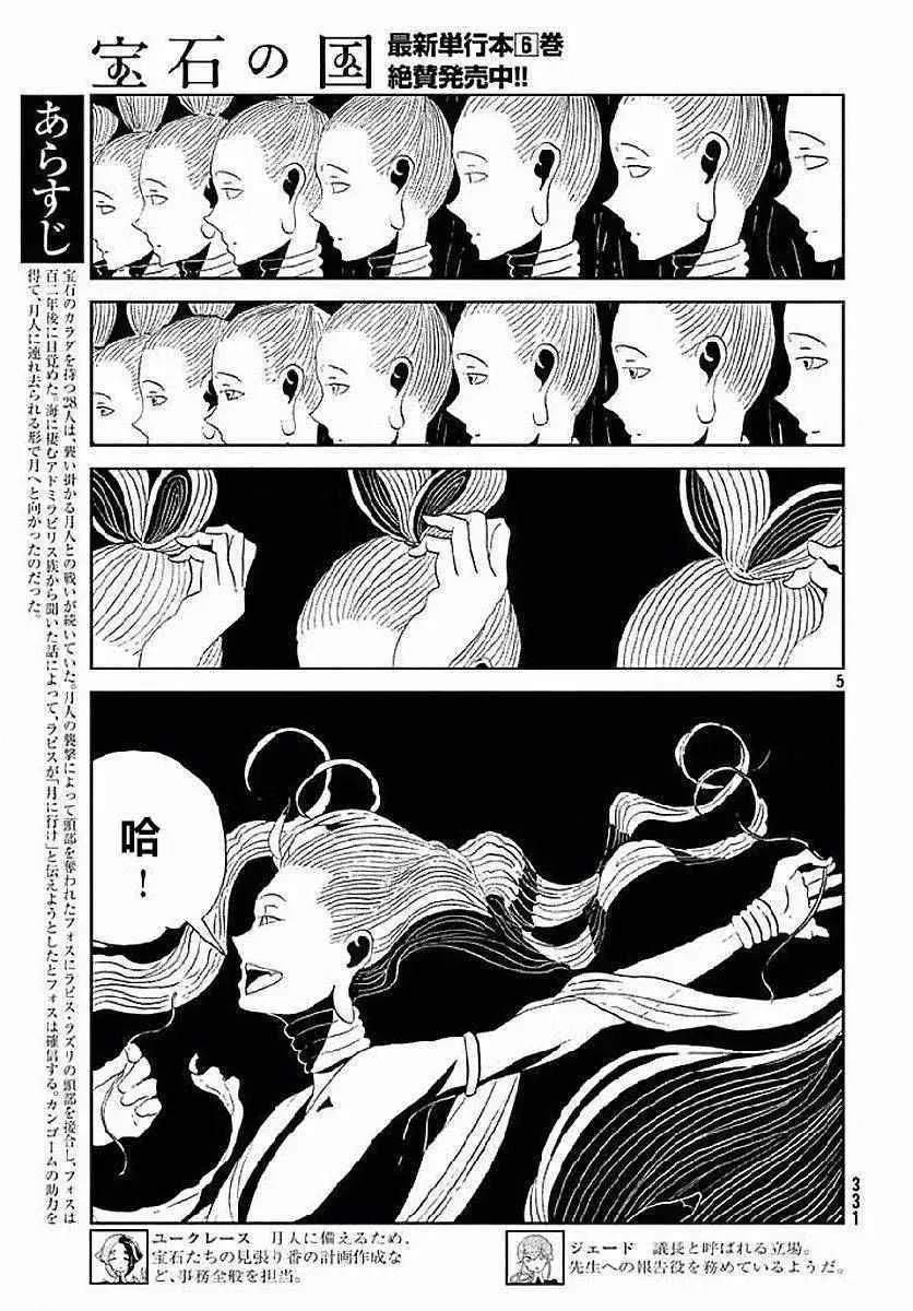 宝石之国 第53话 第5页