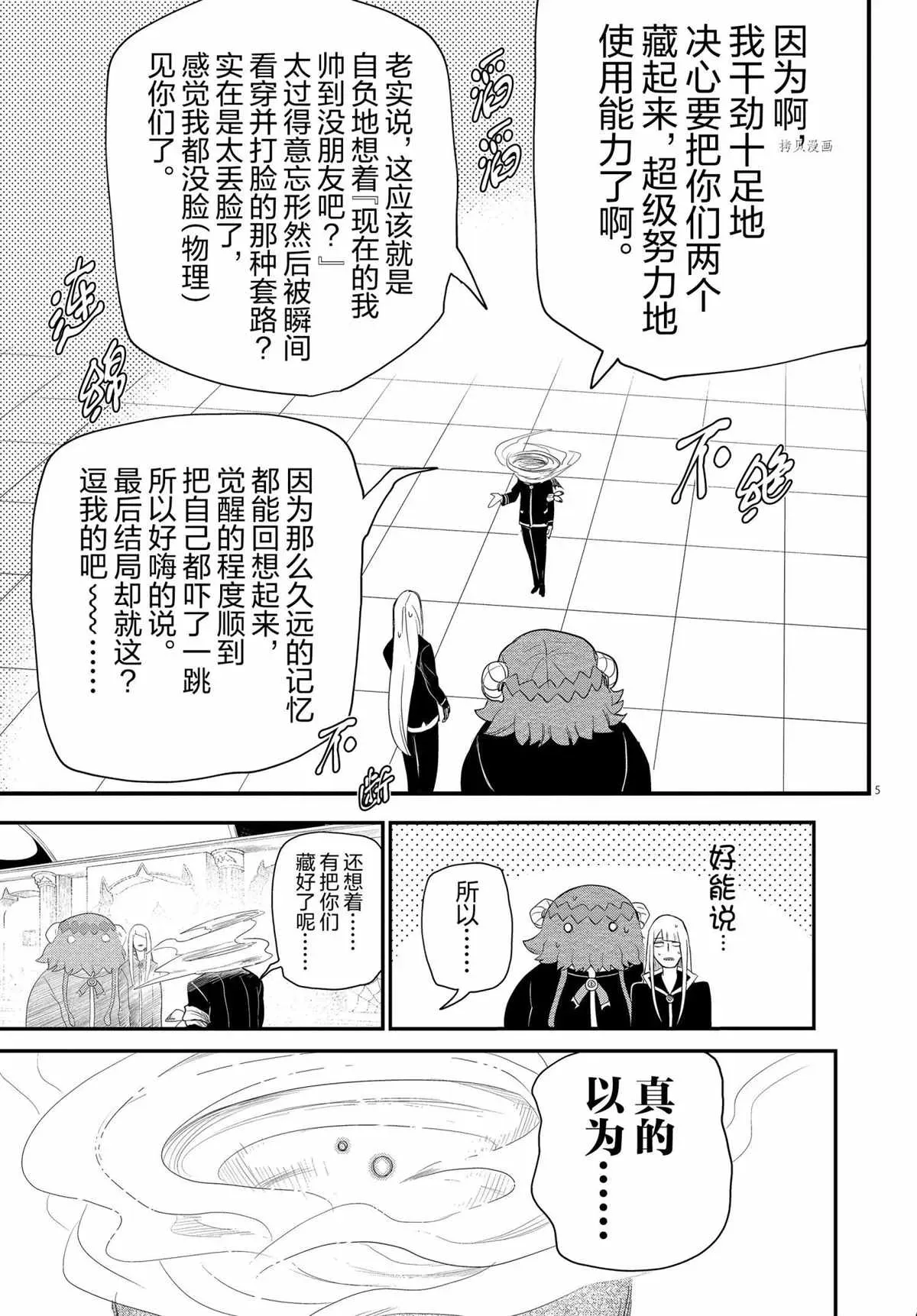 入间同学入魔了 第235话 第5页