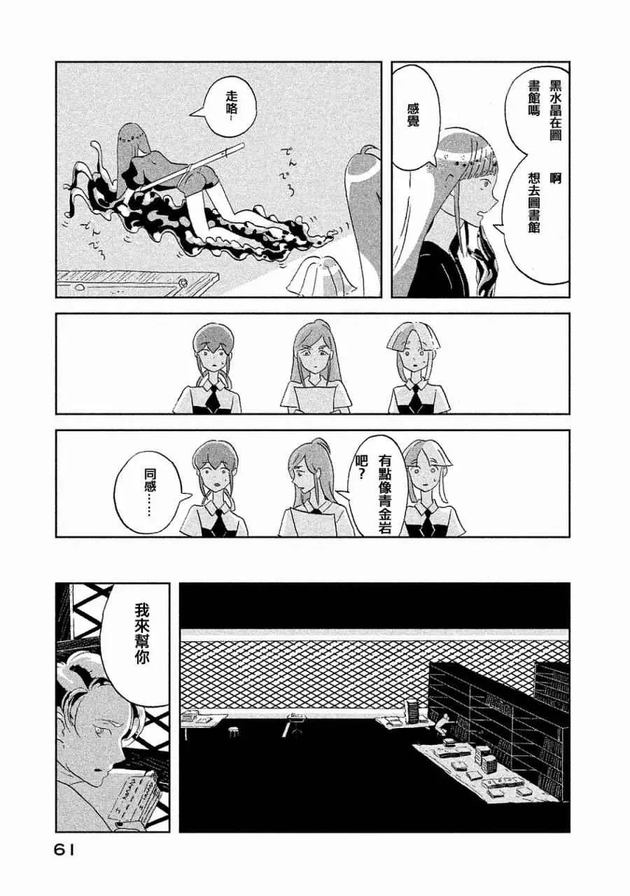 宝石之国 第47话 第5页