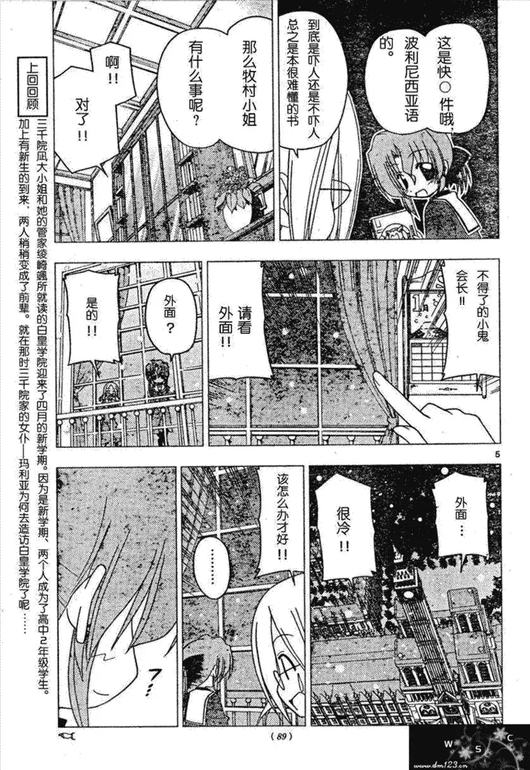 旋风管家 第160话 第5页