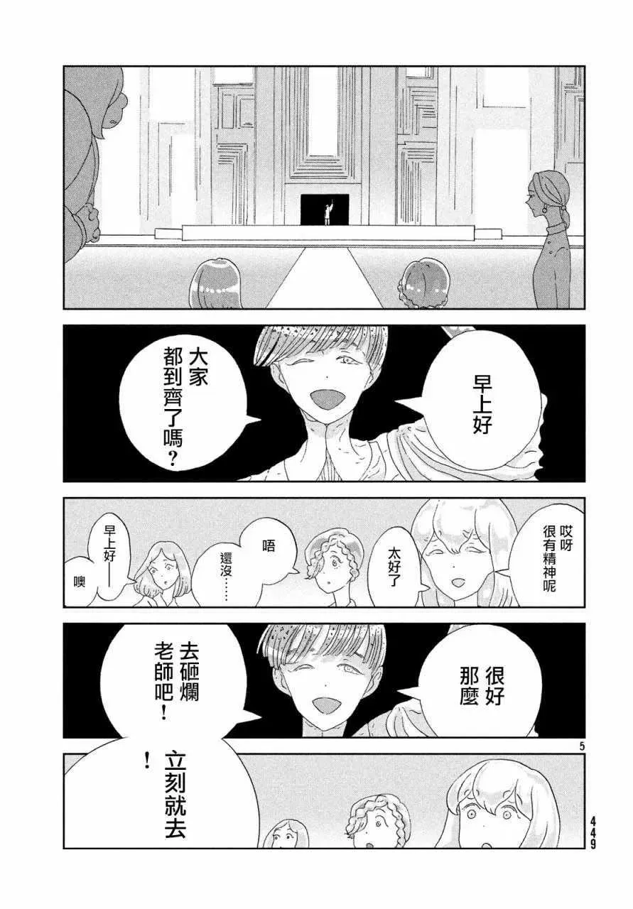 宝石之国 第68话 第5页