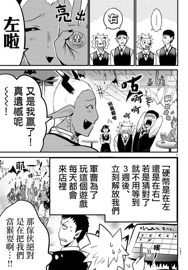 入间同学入魔了 第106话 第5页