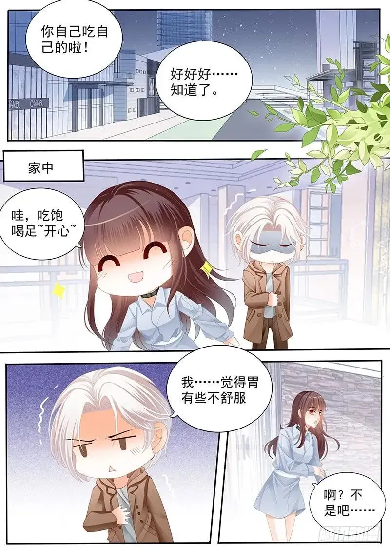 闪婚娇妻 抱一抱就好了 第5页