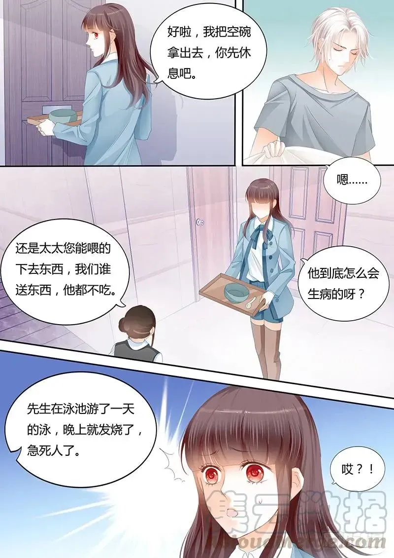 闪婚娇妻 让人害羞的事 第5页