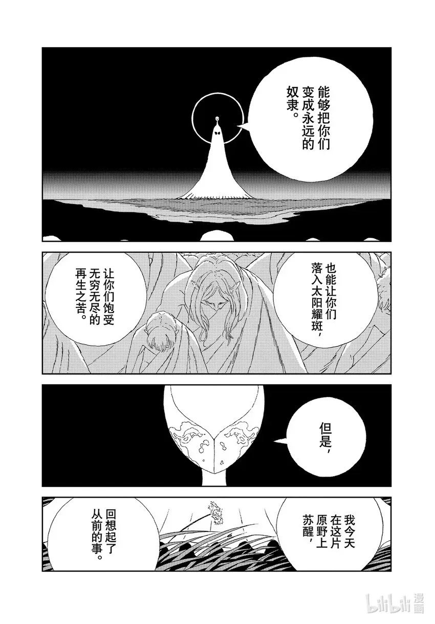 宝石之国 98 超度 第5页