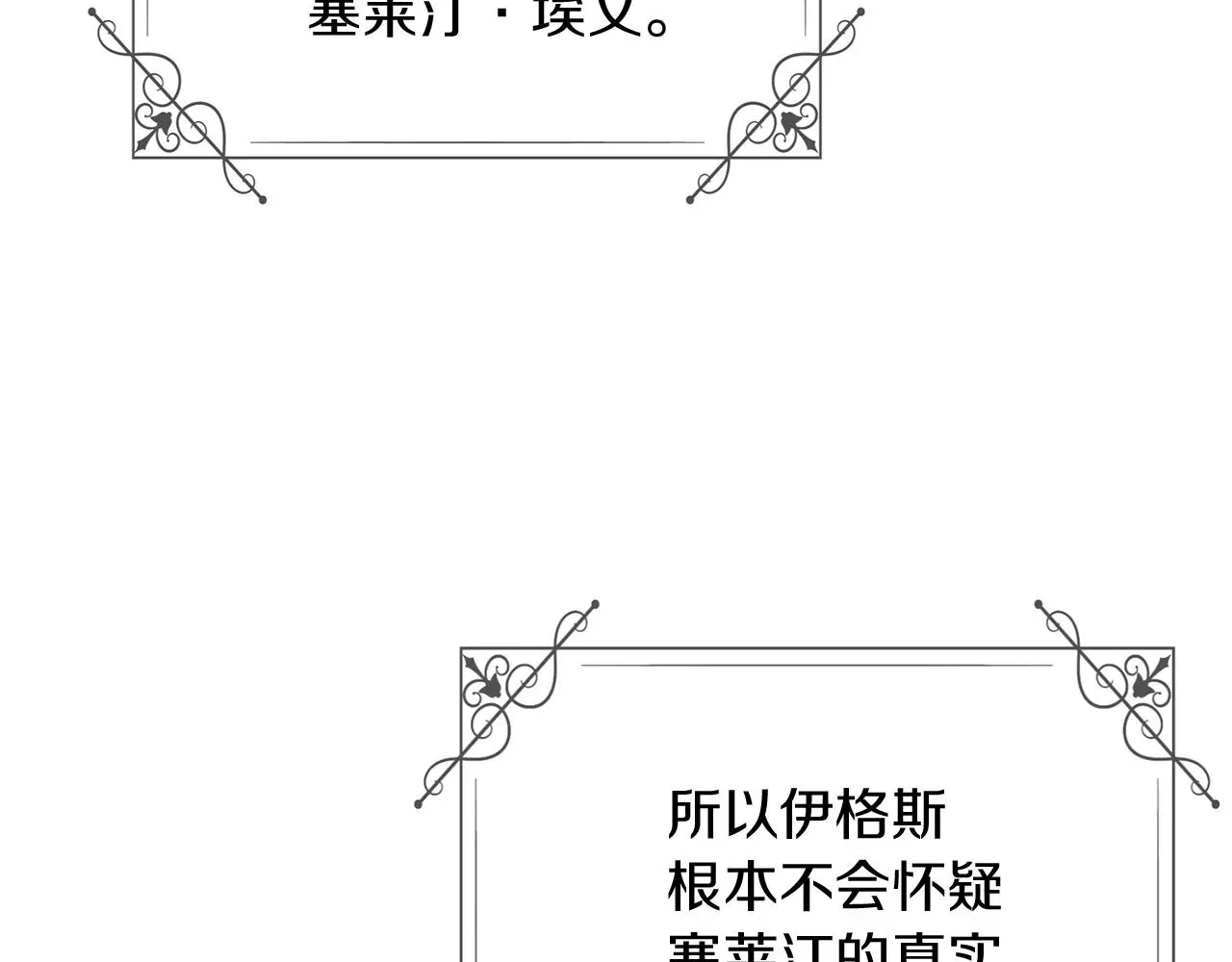 被反派识破了身份 第50话 结婚的目的 第5页