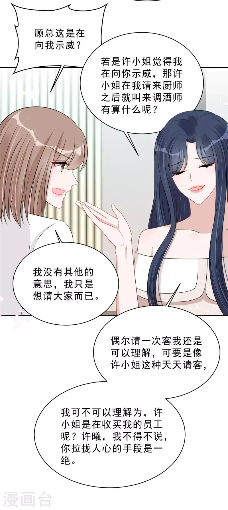 星光璀璨：捡个boss做老公 第96话 她在警告我吗？ 第5页