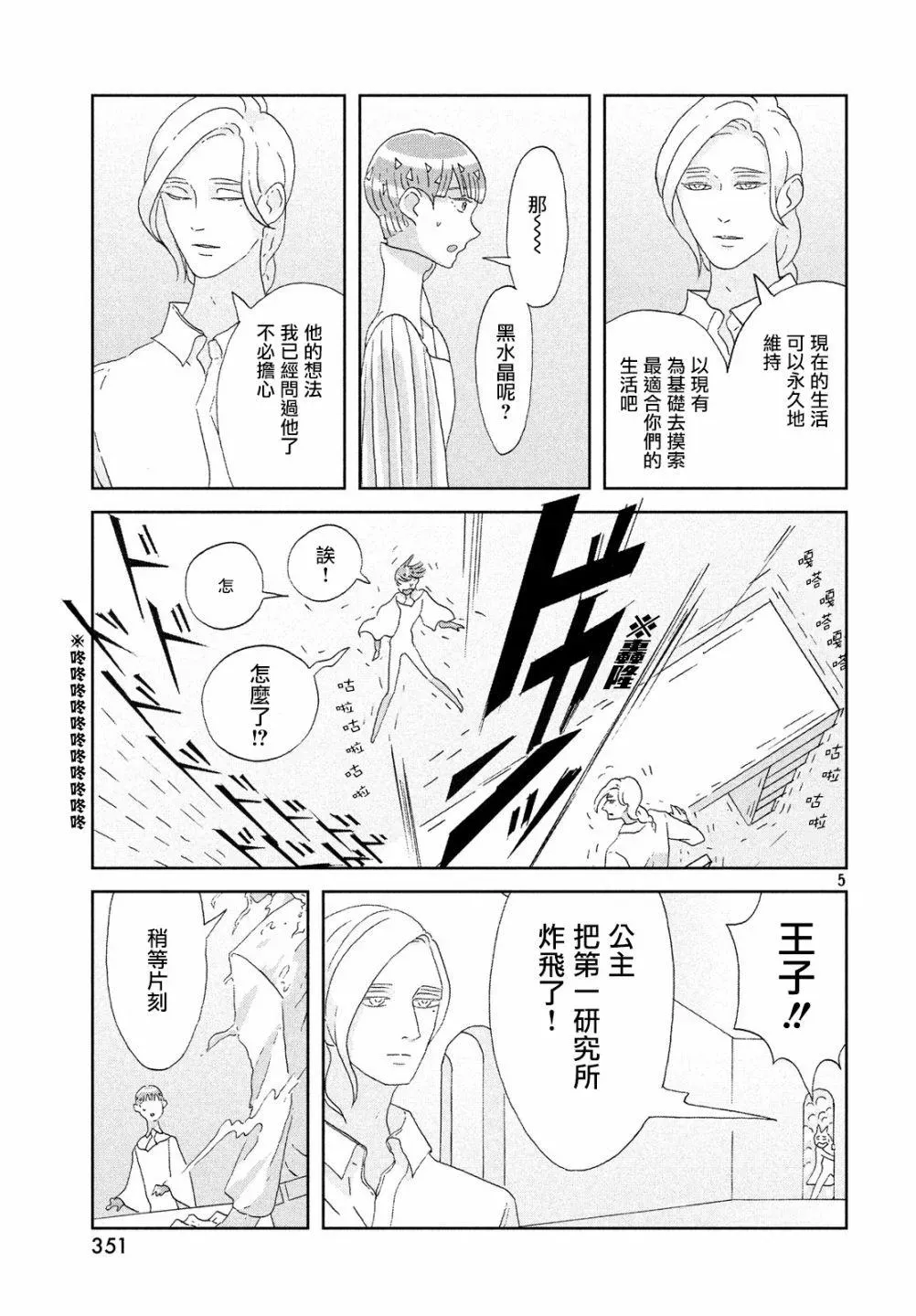 宝石之国 第76话 第5页