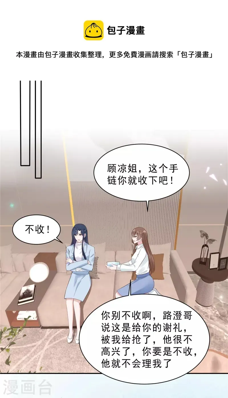 星光璀璨：捡个boss做老公 第109话 危机即将来临 第5页