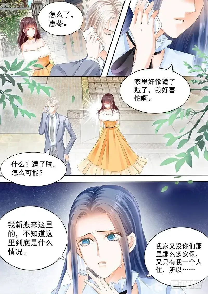 闪婚娇妻 无理取闹的女人 第5页