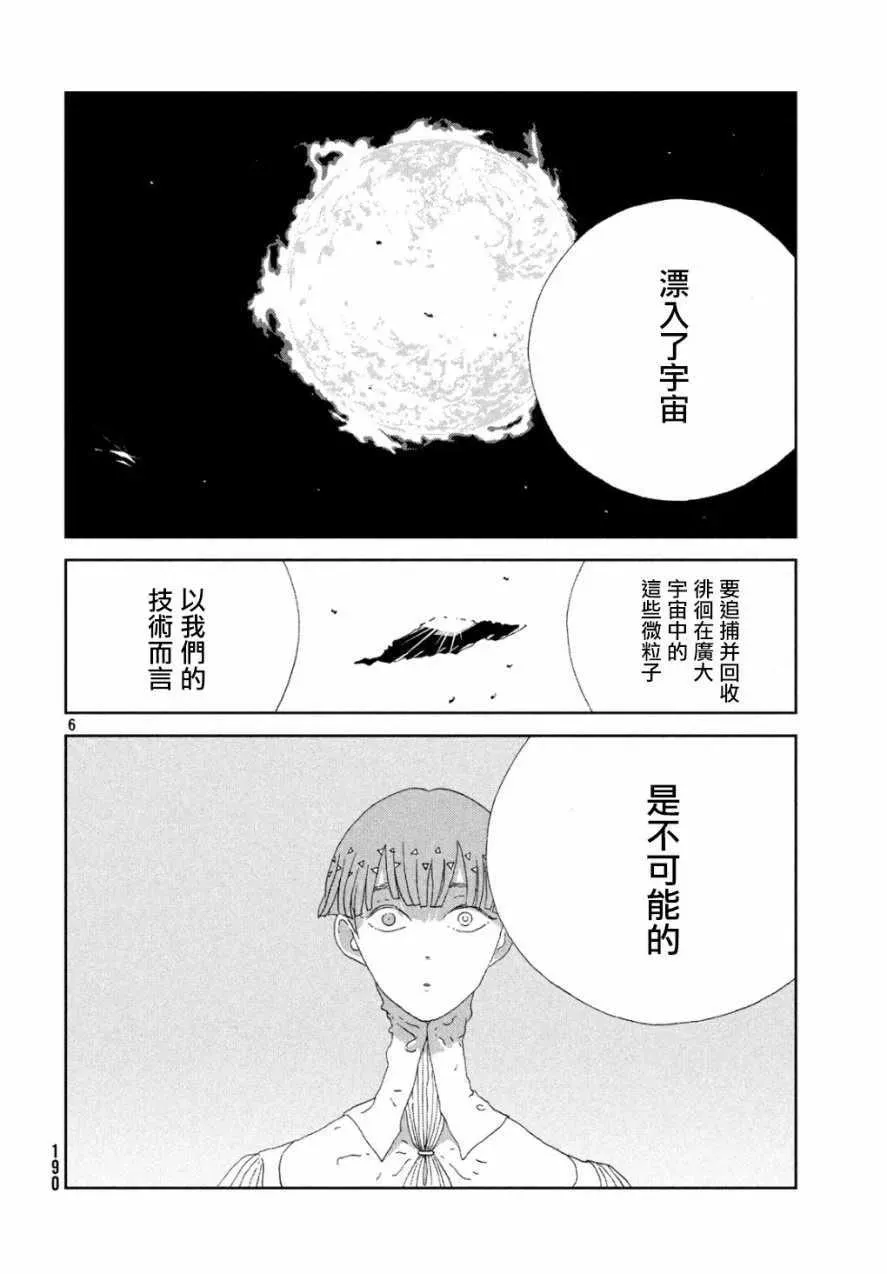 宝石之国 第67话 第5页