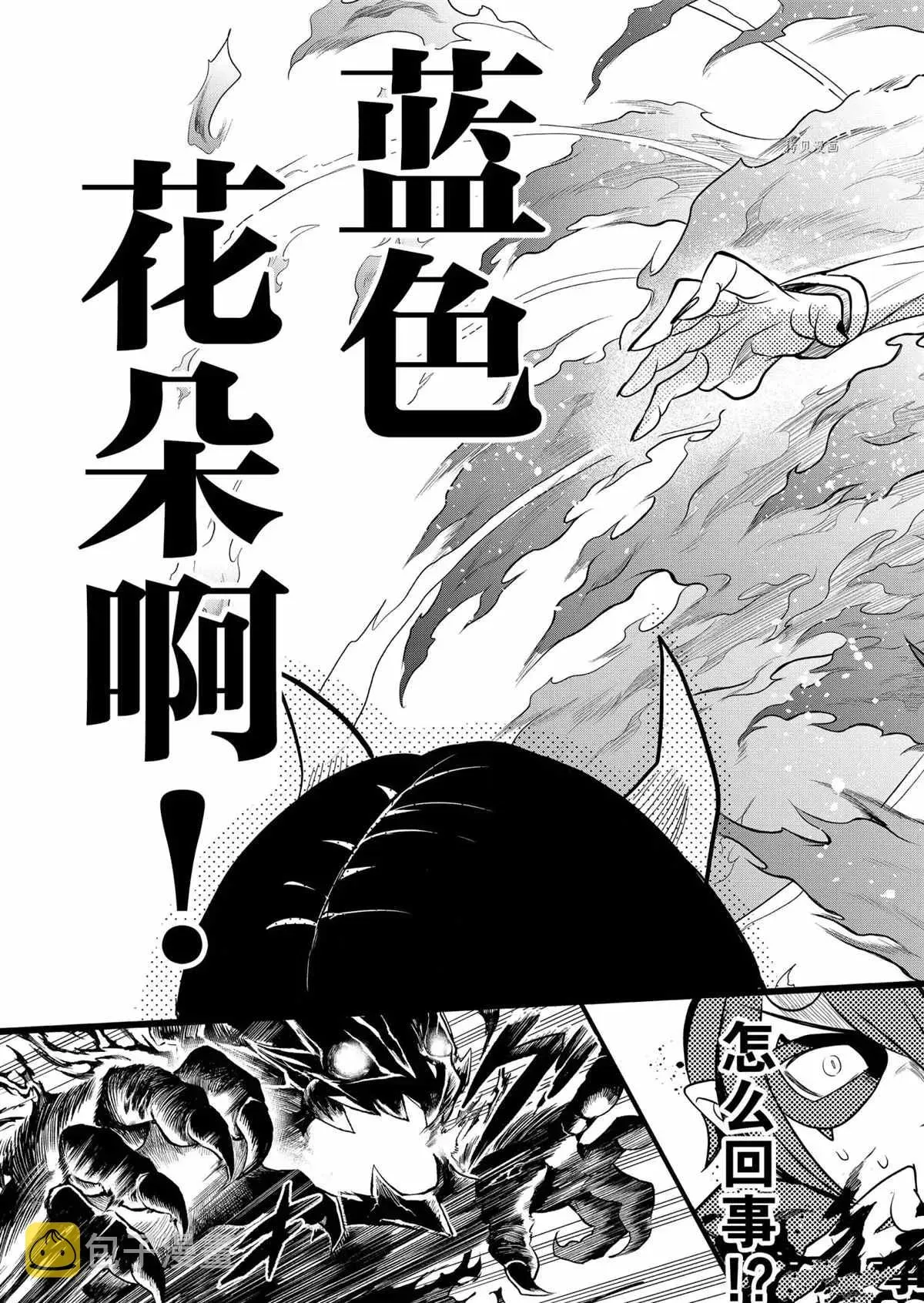 入间同学入魔了 第241话 第5页