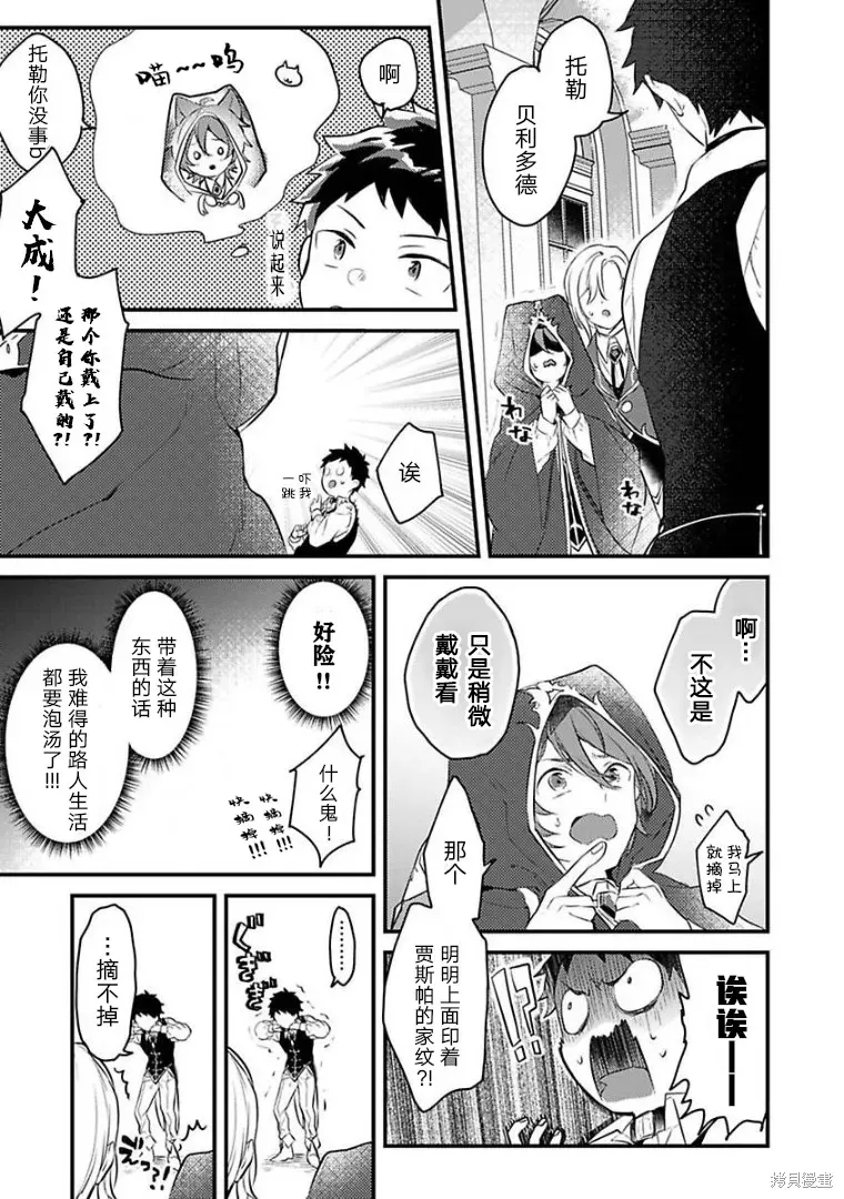 异世界转生后进入了姐姐BL漫画中的我唯独不想成为欧米伽！ 第04话 第5页