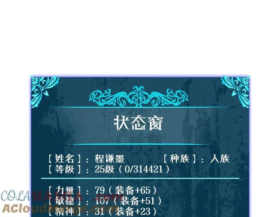 我靠无敌被动打出成吨伤害！ 第34话 抵达神谕学府 第5页