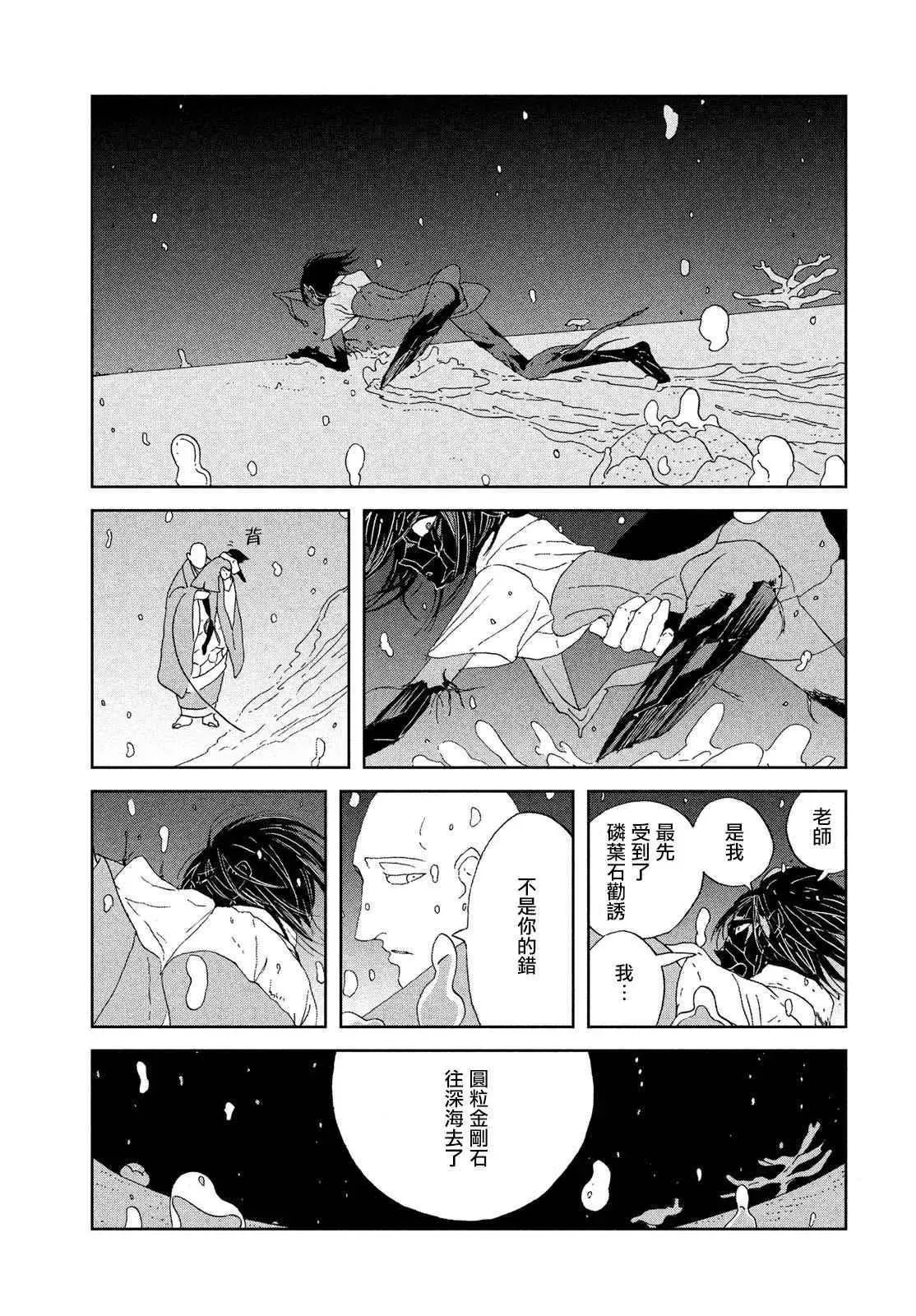 宝石之国 第64话 第5页