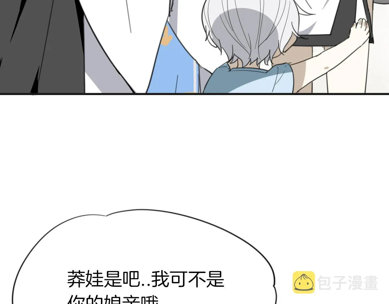 披着狼皮的羊 第46话 漂酿小姐姐 第5页