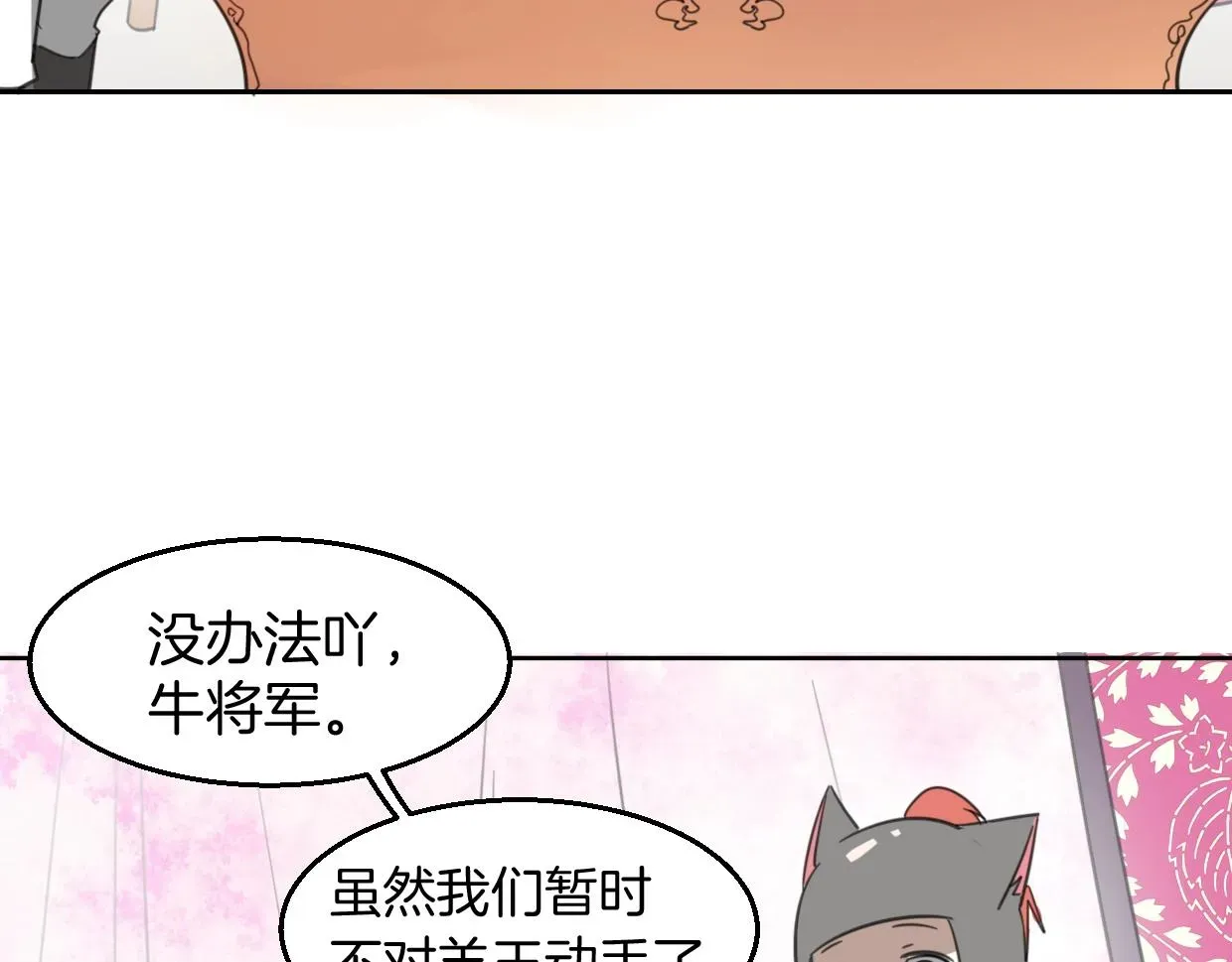 披着狼皮的羊 第71话 狼族女王 第5页