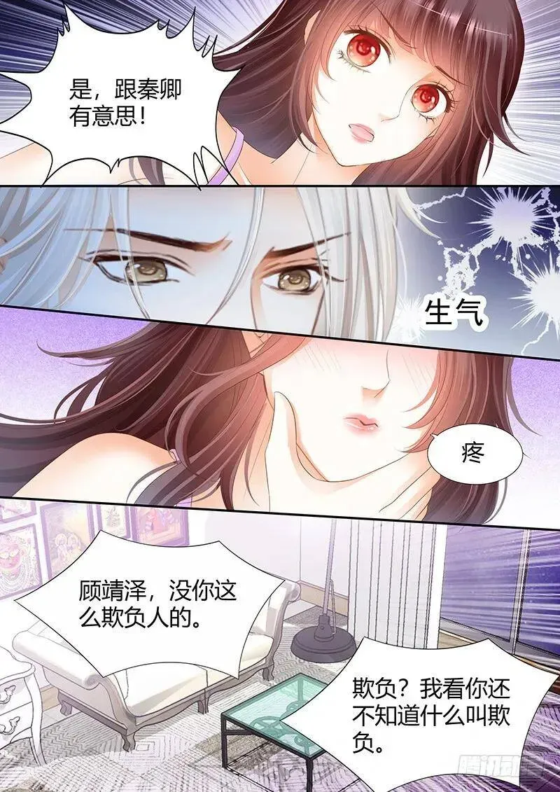 闪婚娇妻 就会欺负我 第5页